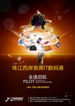 英聯數碼海報設計模板下載 圖片ID 438731 PSD素材助力專業數字廣告設計